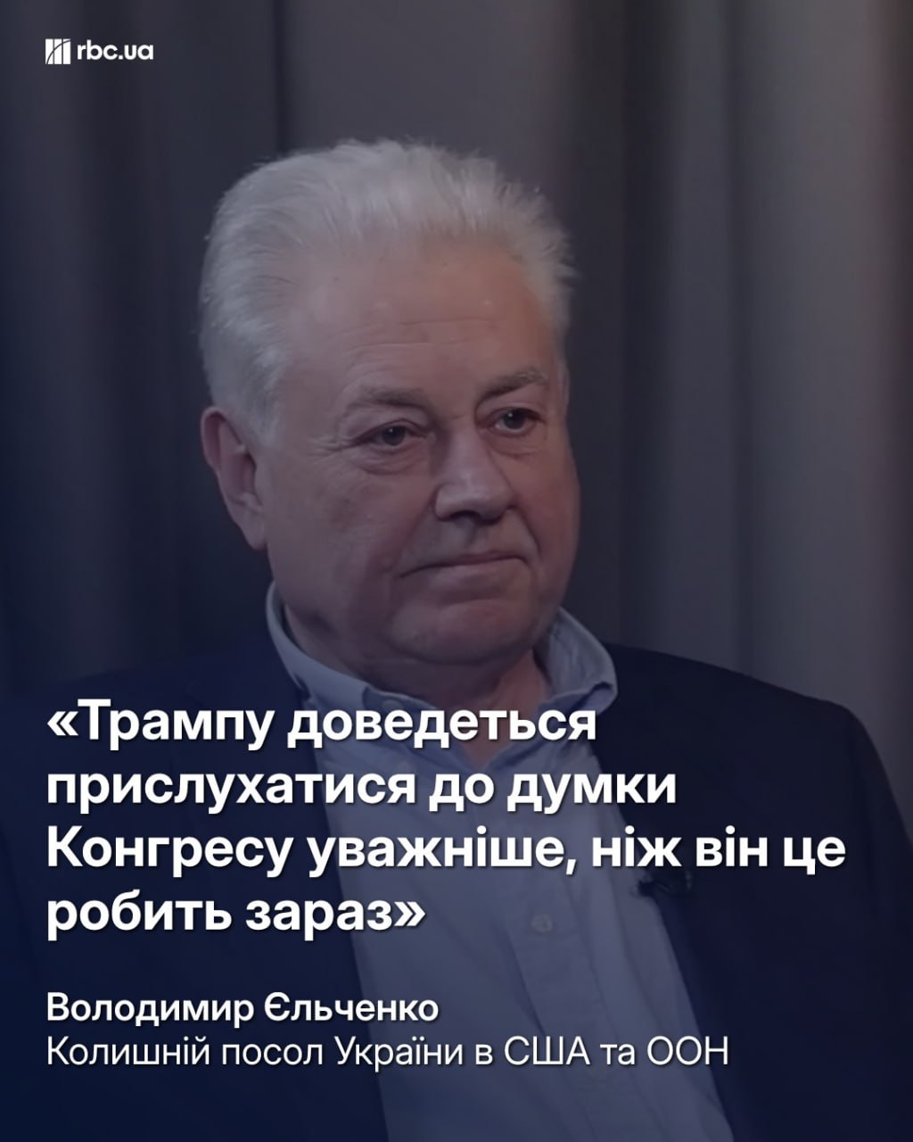 Вибори в Конгрес будуть невтішними для Трампа: інтерв'ю з експослом в США Єльченком